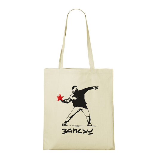 Tasche Star Throw by Banksy, 100% Baumwolle