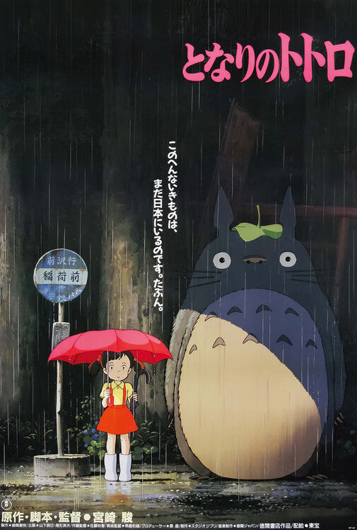 My Neighbour Totoro - Japanese Poster, Plakat, 61 × 91.5 cm